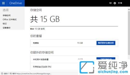 win10纯净版系统怎么使用OneDrive功能