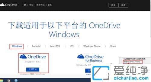 win10纯净版系统怎么使用OneDrive功能