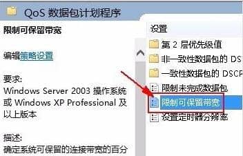 Win11怎么解除网速限制
