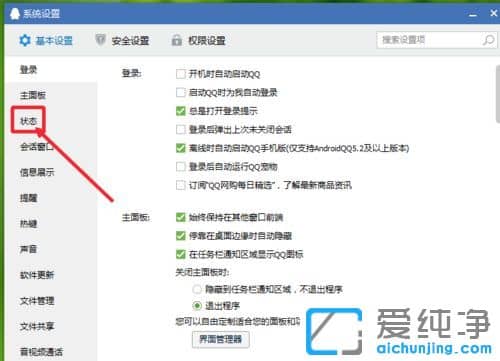 XP纯净版系统下怎么设置QQ自动回复
