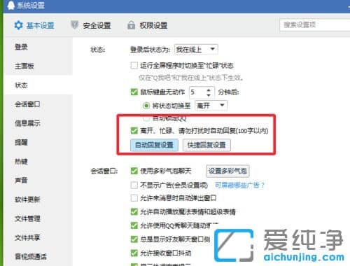 XP纯净版系统下怎么设置QQ自动回复