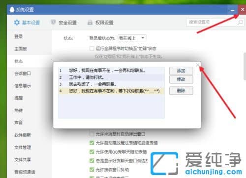 XP纯净版系统下怎么设置QQ自动回复