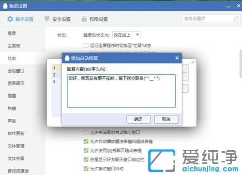 XP纯净版系统下怎么设置QQ自动回复