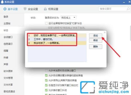 XP纯净版系统下怎么设置QQ自动回复