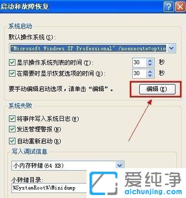 XP纯净版如何跳过开机登录界面滚动条