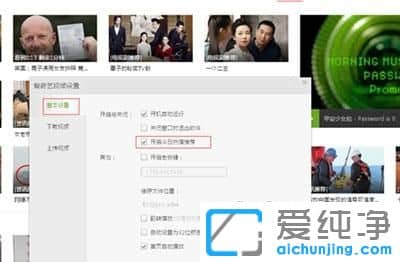 win7系统怎么取消爱奇艺的今日推荐