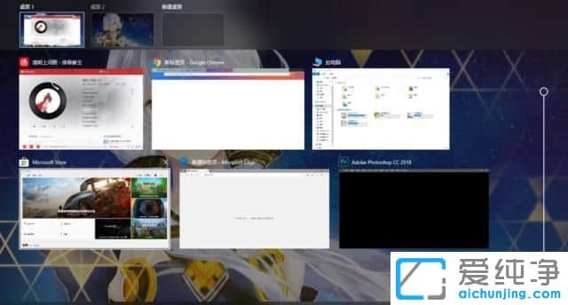 Win10虚拟桌面使用技巧