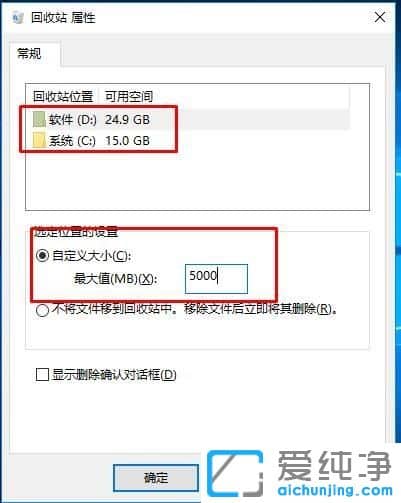 win10系统怎么设置回收站大小