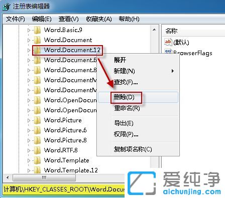 win7系统word文档图标无法正常显示