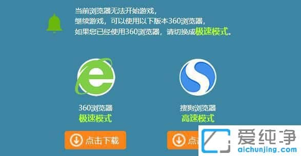 Win11系统浏览器为什么玩不了4399小游戏