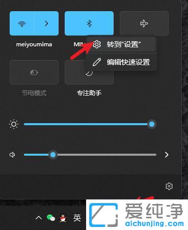 win11系统怎么添加蓝牙图标