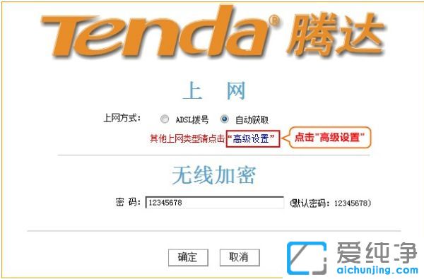 XP纯净版系统下怎么修改腾达路由器无线密码
