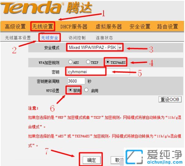 XP纯净版系统下怎么修改腾达路由器无线密码