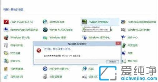 Win764位纯净版右键没有nvidia控制面板怎么办