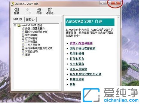win10系统怎么安装和激活CAD2007
