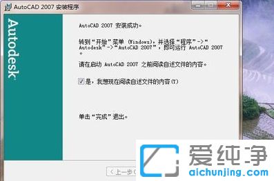 win10系统怎么安装和激活CAD2007