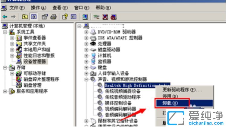 XP纯净版打开Realtek高清音频配置提示EAccessViolation怎么办