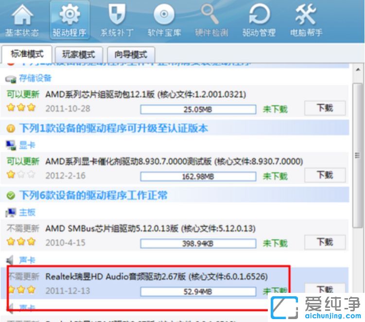 XP纯净版打开Realtek高清音频配置提示EAccessViolation怎么办