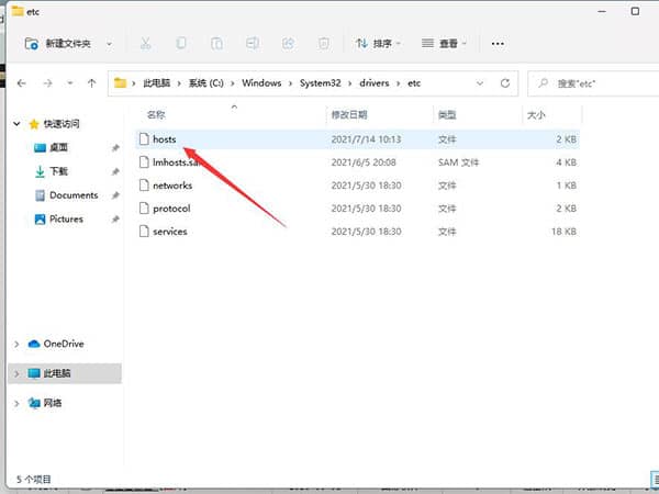 Win11系统hosts文件位置