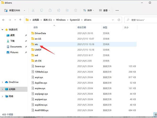 Win11系统hosts文件位置