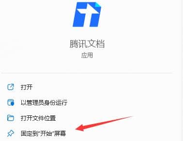 Win11怎么把软件固定到任务栏