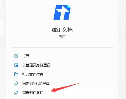 Win11怎么把软件固定到任务栏