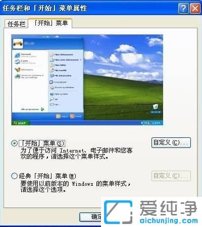 XP纯净版系统下怎么清除最近文档记录