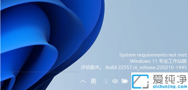 Win11桌面右下角出现评估副本水印怎么去除