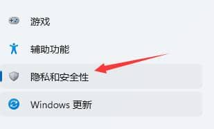 Win11系统隐私设置在哪里