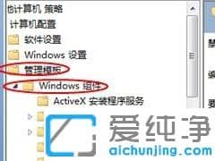 Win764位纯净版系统怎么禁止安装软件