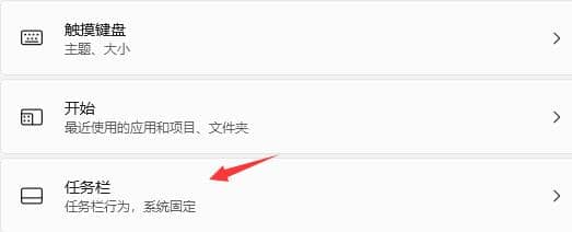 Win11任务栏自动隐藏怎么办？