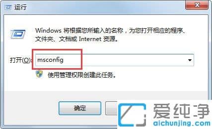 Win7纯净版系统怎么打开Msconfig.exe