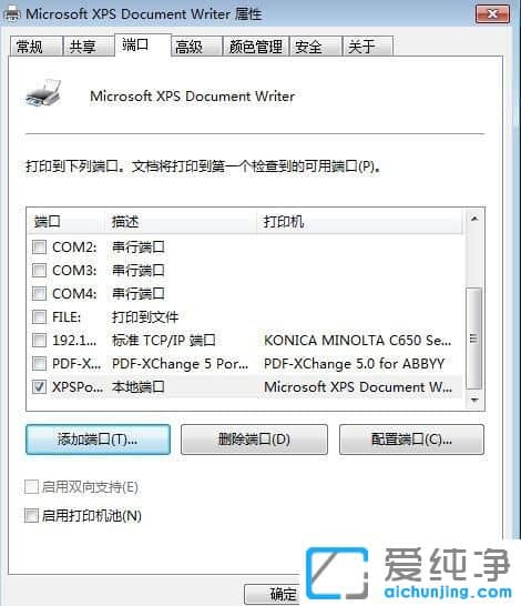 纯净版XP系统连接win7打印机提示提供的凭证不足如何解决