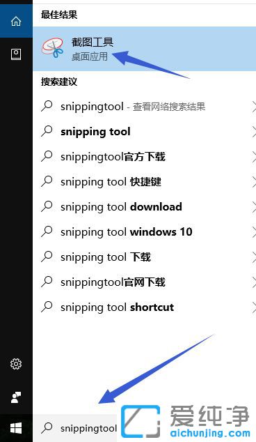 Win10纯净版64位系统怎么使用snipping工具