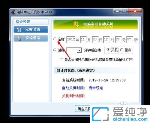 XP纯净版系统怎么设置电脑自动关机