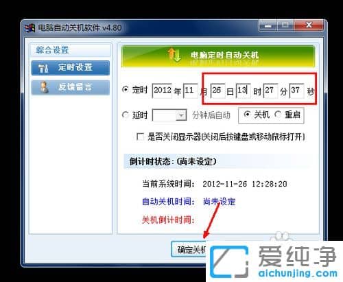 XP纯净版系统怎么设置电脑自动关机