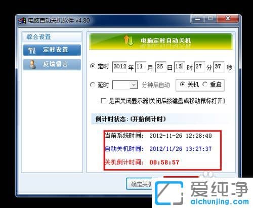 XP纯净版系统怎么设置电脑自动关机