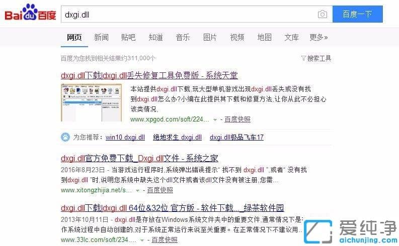 Win7纯净版玩游戏提示缺失dxgi.dll该怎么办