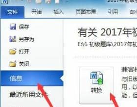 Win11系统怎么打开旧的word文档？
