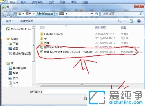 纯净版XP系统怎么恢复未保存的Excel文件