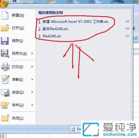 纯净版XP系统怎么恢复未保存的Excel文件