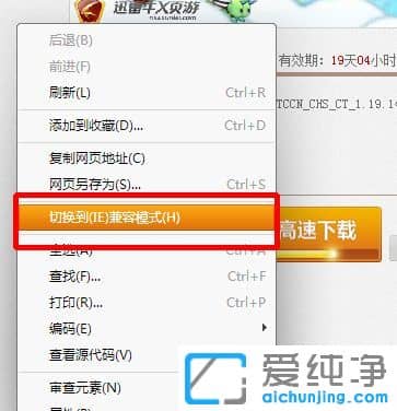 win7纯净版64位系统怎么设置浏览器兼容模式
