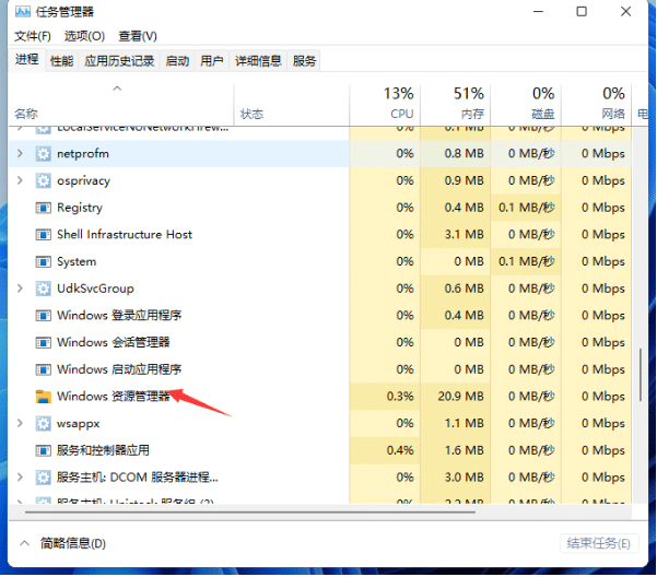 Win11系统怎么重启windows资源管理器