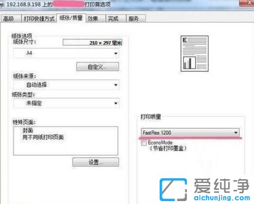 Win7系统打印机打印时提示pcl xl error错误怎么办