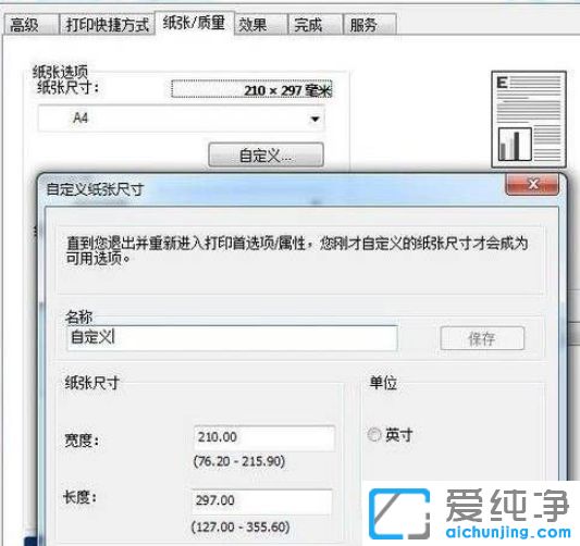 Win7系统打印机打印时提示pcl xl error错误怎么办
