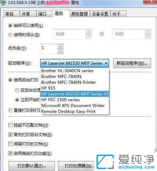 Win7系统打印机打印时提示pcl xl error错误怎么办