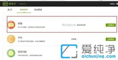 XP纯净版系统下爱奇艺账号怎么绑定邮箱
