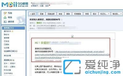 XP纯净版系统下爱奇艺账号怎么绑定邮箱