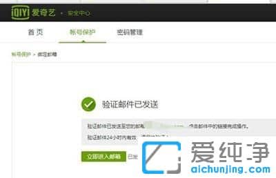 XP纯净版系统下爱奇艺账号怎么绑定邮箱