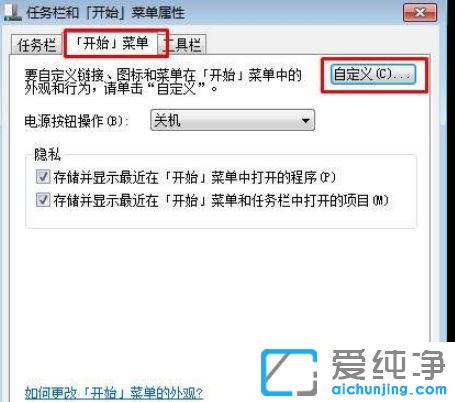 Win7系统怎么去掉开始菜单里帮助和支持